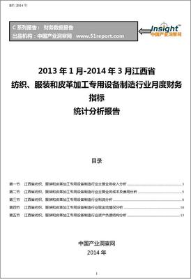 2013-2014年江西省纺织专用设备制造业财务运行态势月度分析